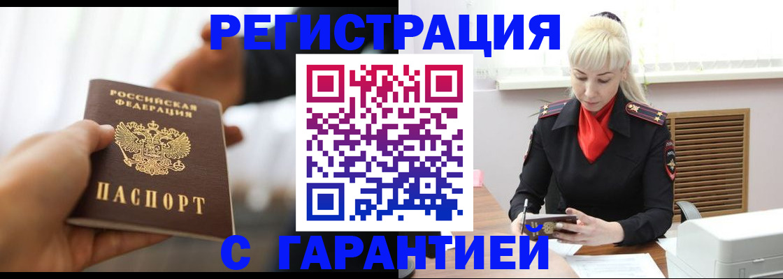 регистрация в Горячем Ключе