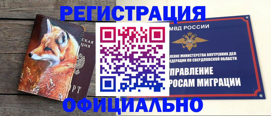 временная регистрация 2025 в Горячем Ключе