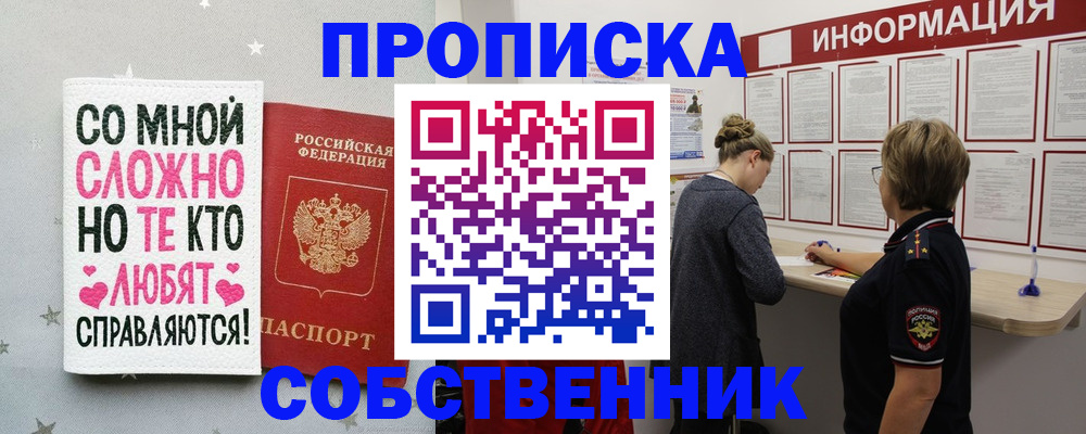 временная регистрация для всех в Горячем Ключе